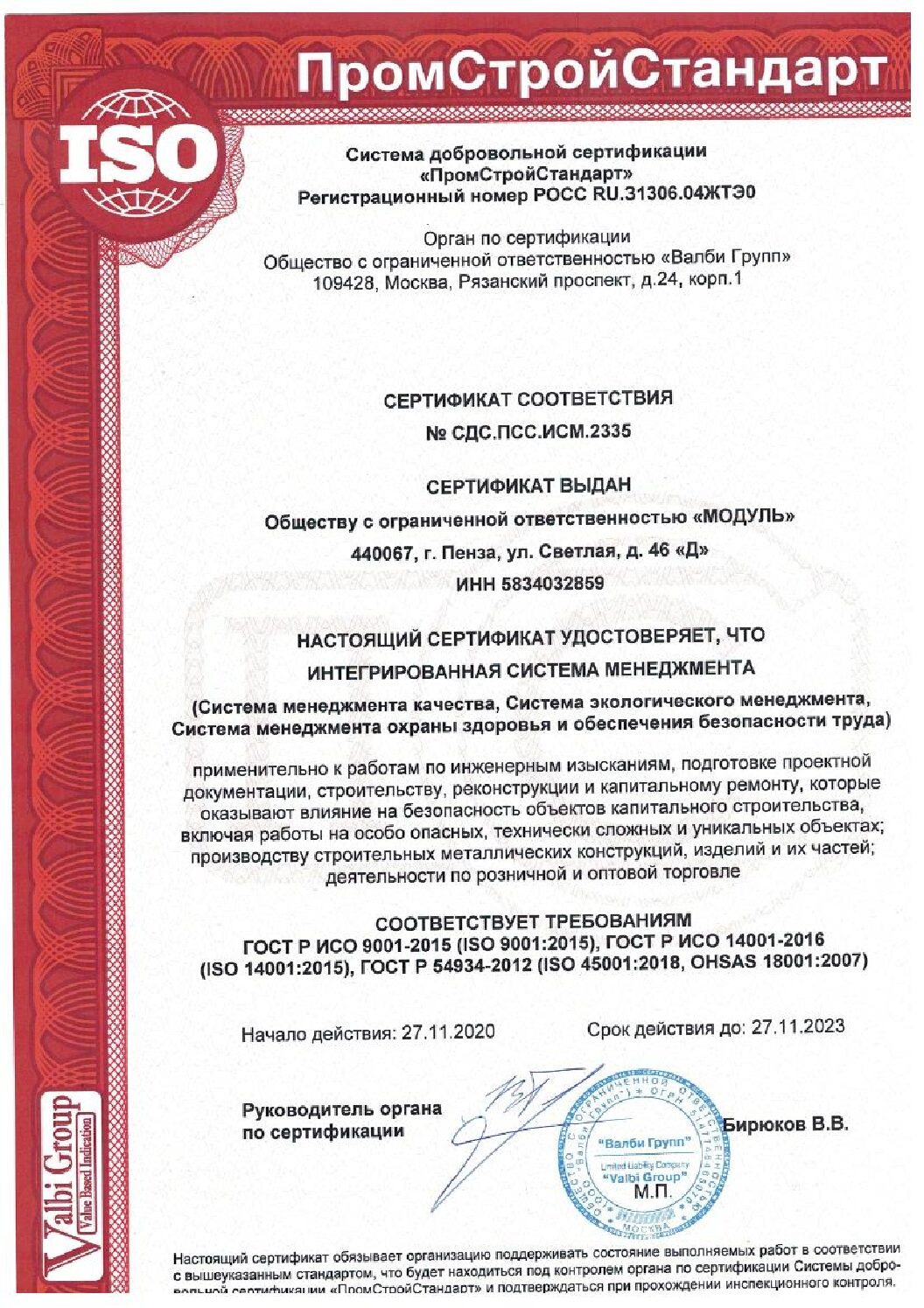 ISO (Сертификат соотв. + Разрешение)