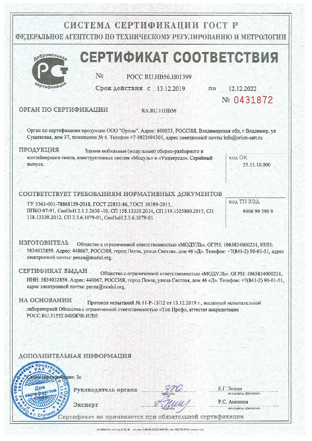 Сертификат соответствия для медучреждений и т.п.